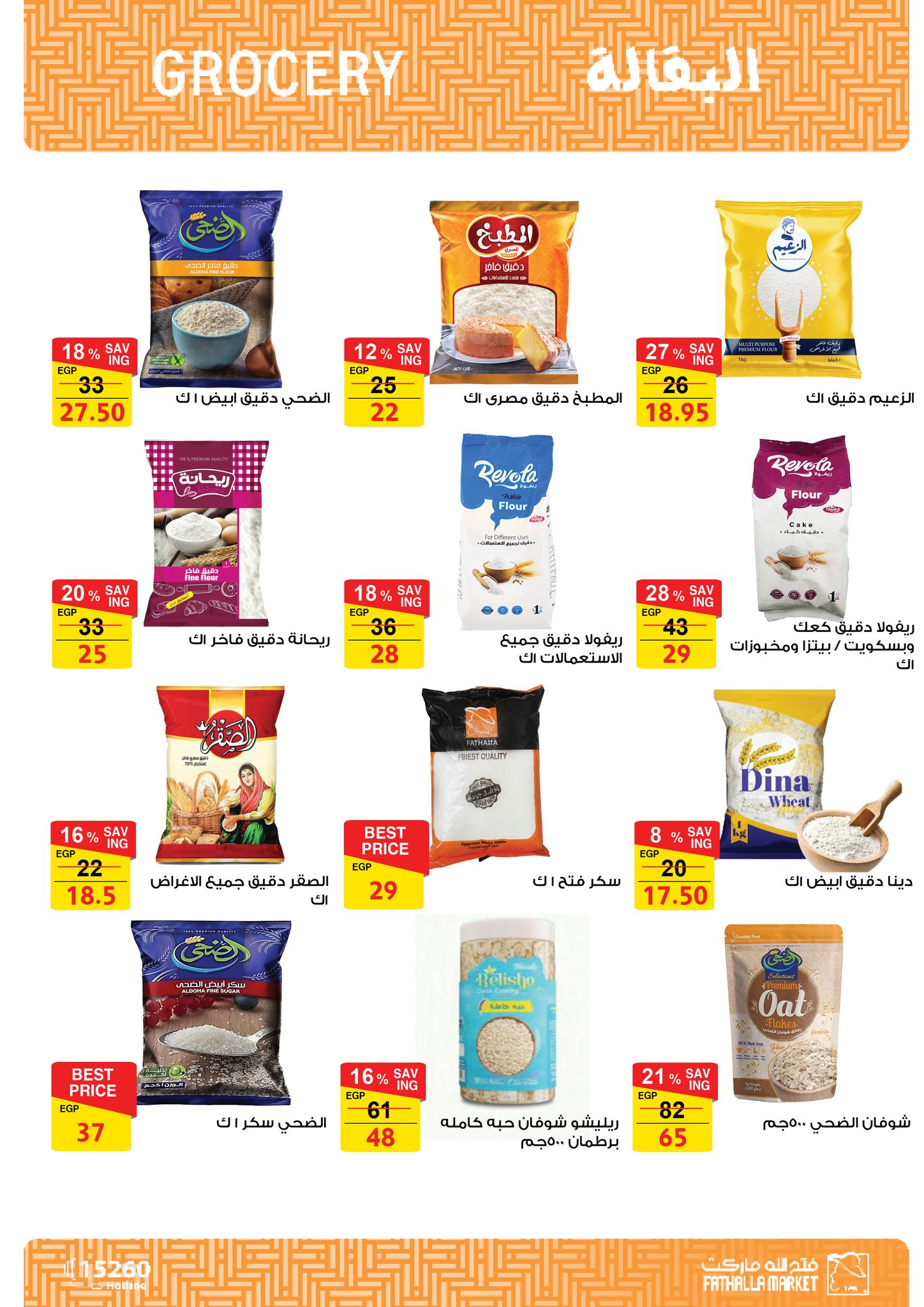 fathalla offers from 14sep to 1sep 2025 عروض فتح الله من 14 سبتمبر حتى 1 سبتمبر 2025 صفحة رقم 26